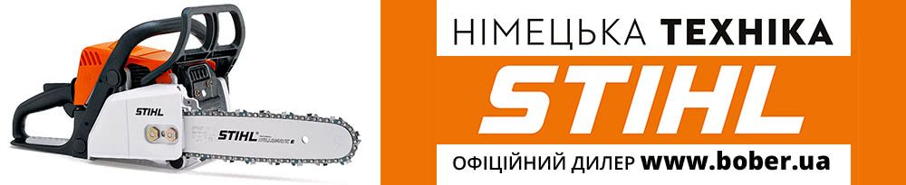 Магазин професійної моторної техніки "БОБЕР" є офіційним дилером продукції ТМ STIHL в Рівному та Рівненській області